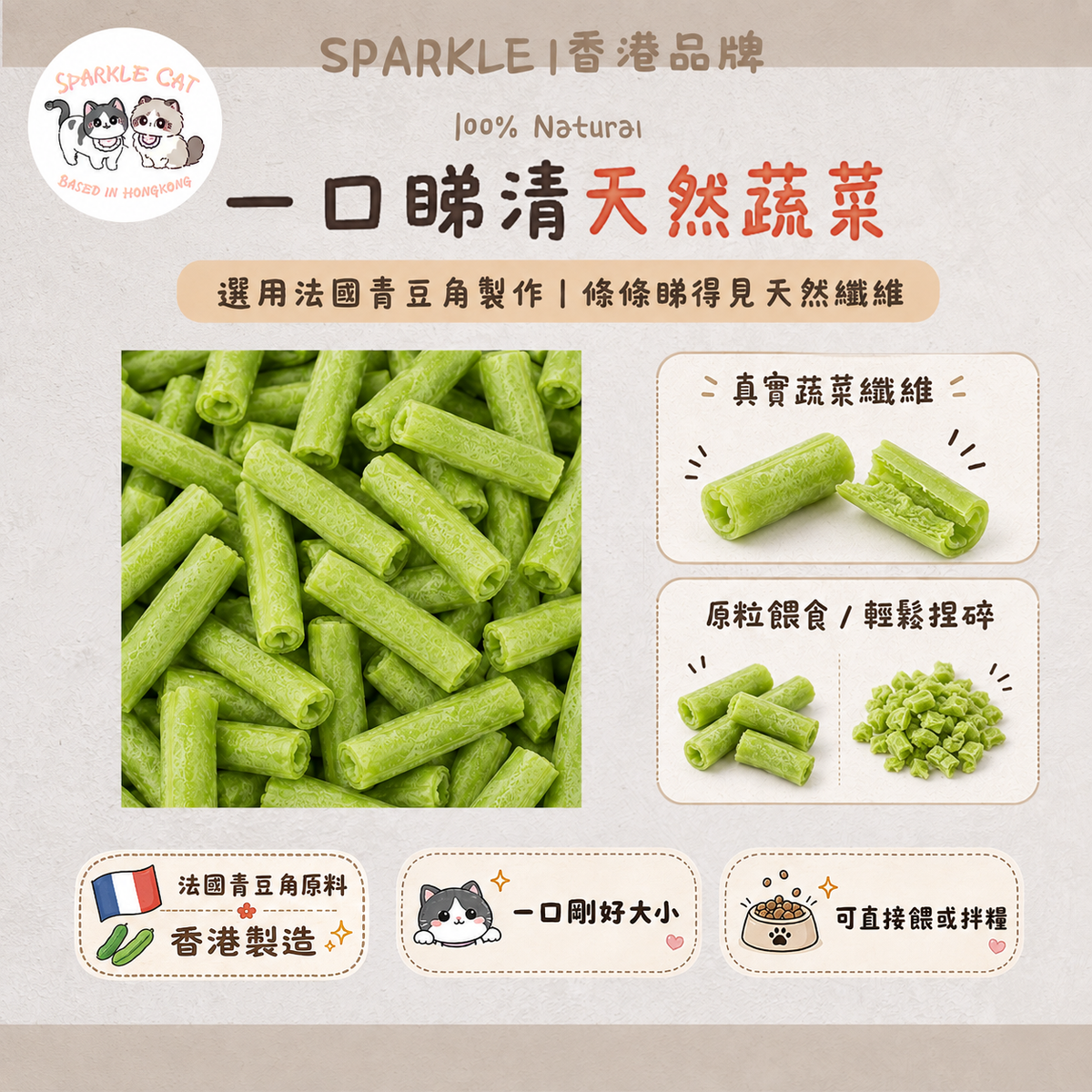 【清爽蔬香】青豆角 - 天然豆角製成・輕盈低負擔小食