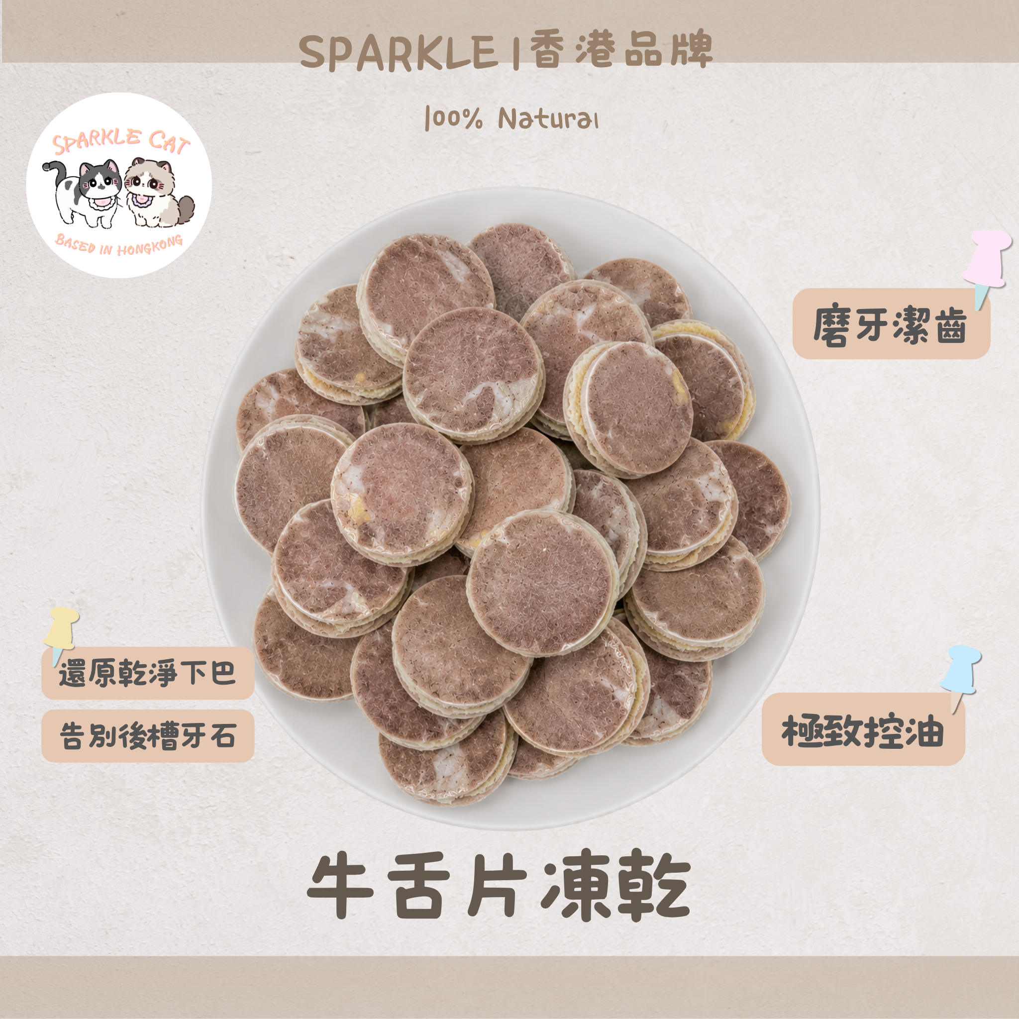 【濃香嚼感】牛舌片 - 厚切牛舌・啖啖肉香高適口小食