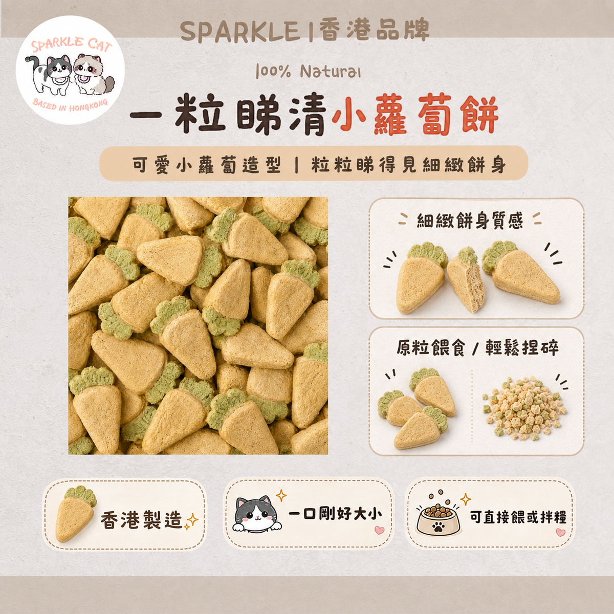 【清熱解膩】凍乾小蘿蔔 - 幫助消化/補充水分