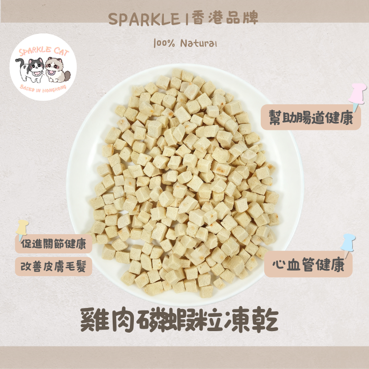 【鮮味營養】南極磷蝦雞肉粒 - 豐富蝦紅素/提升免疫與食慾