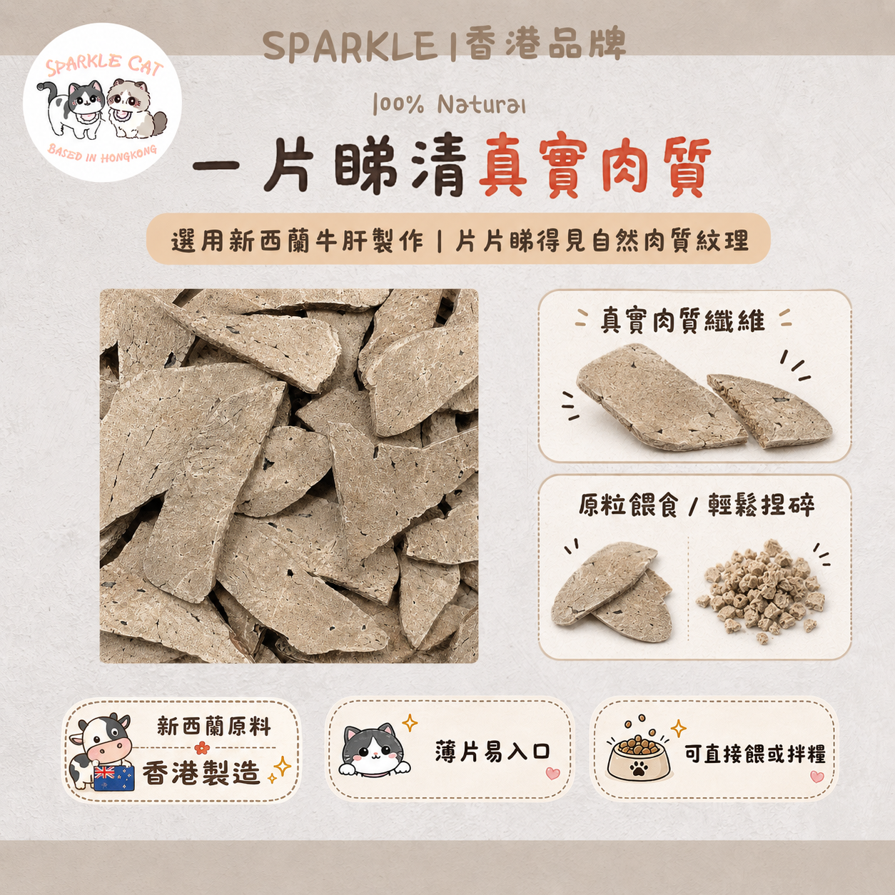 【護眼明目】大片凍乾牛肝 - 守護視力健康必備