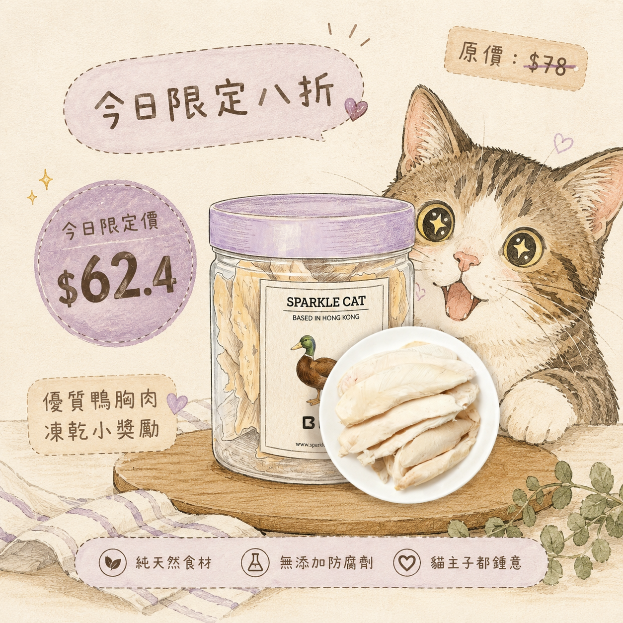 ⚡【24H快閃8折】原切凍乾鴨胸肉 - 腸胃敏感/挑嘴救星